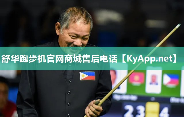 舒华跑步机官网商城售后电话