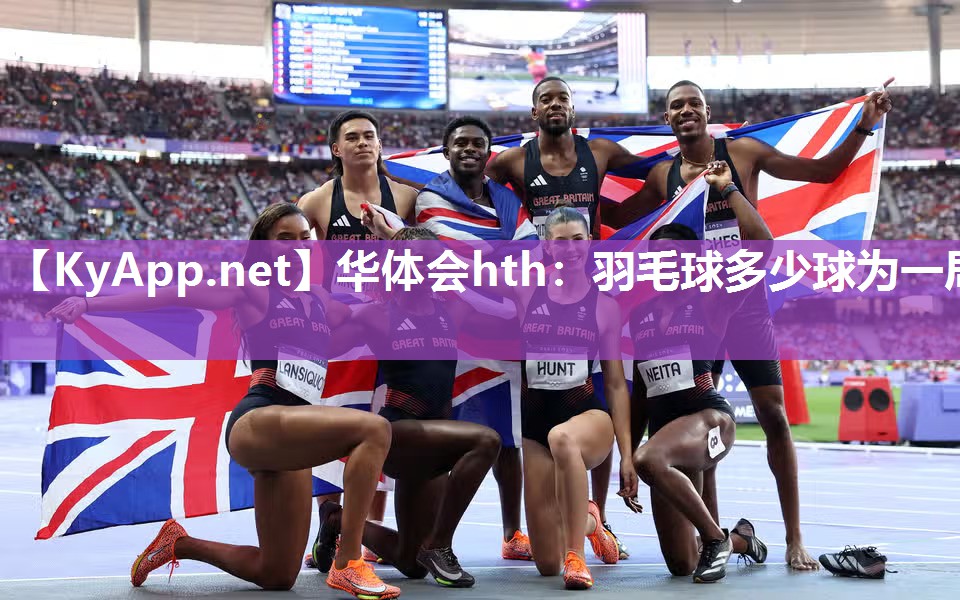 华体会hth：羽毛球多少球为一局