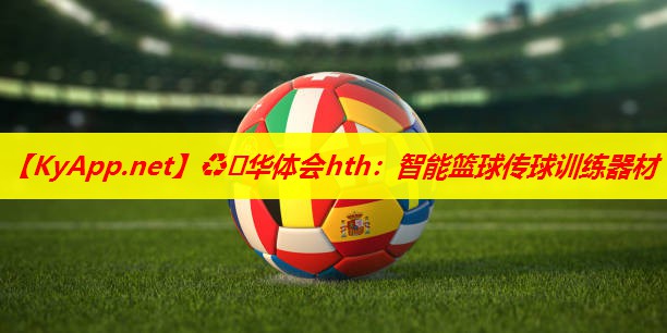 智能篮球传球训练器材 智能篮球传球训练器材