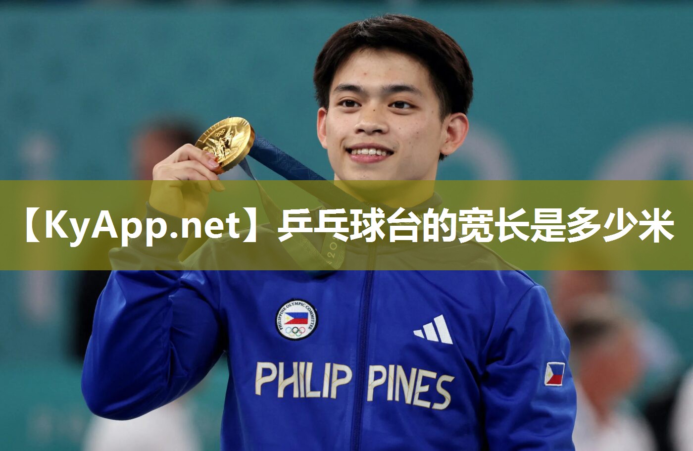 乒乓球台的宽长是多少米 乒乓球台的宽长是多少米