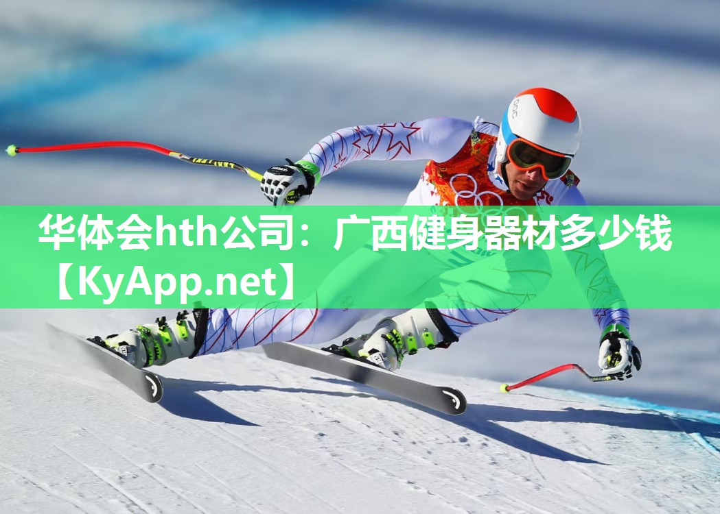 广西健身器材多少钱 广西健身器材多少钱