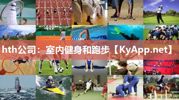 室内健身和跑步 室内健身和跑步