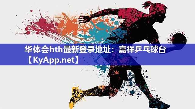 嘉祥乒乓球台 嘉祥乒乓球台