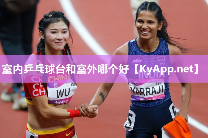 室内乒乓球台和室外哪个好 室内乒乓球台和室外哪个好