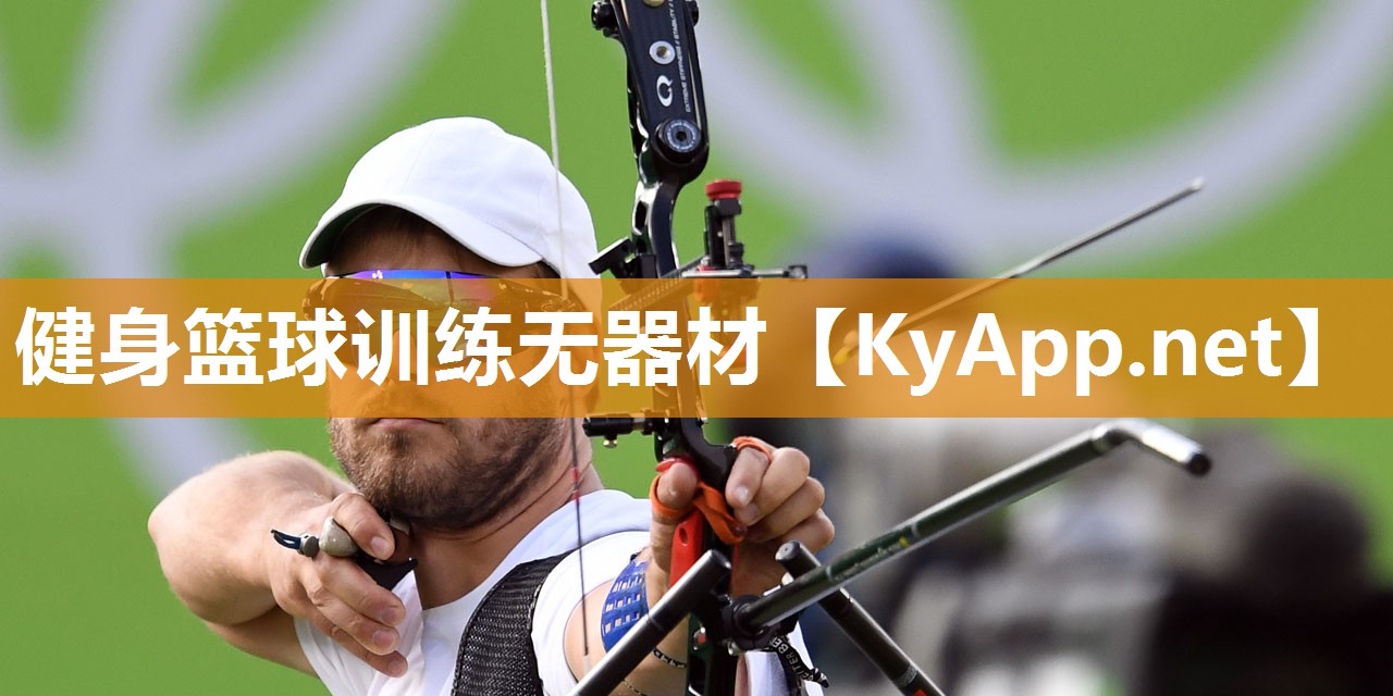 健身篮球训练无器材 健身篮球训练无器材