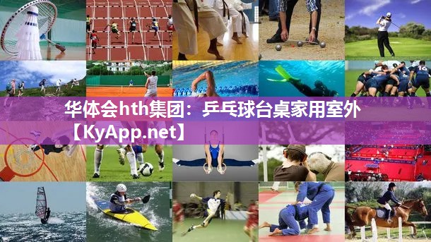 乒乓球台桌家用室外 乒乓球台桌家用室外