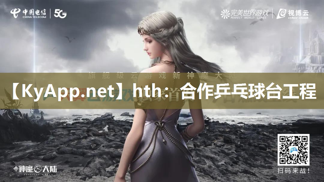 合作乒乓球台工程 合作乒乓球台工程