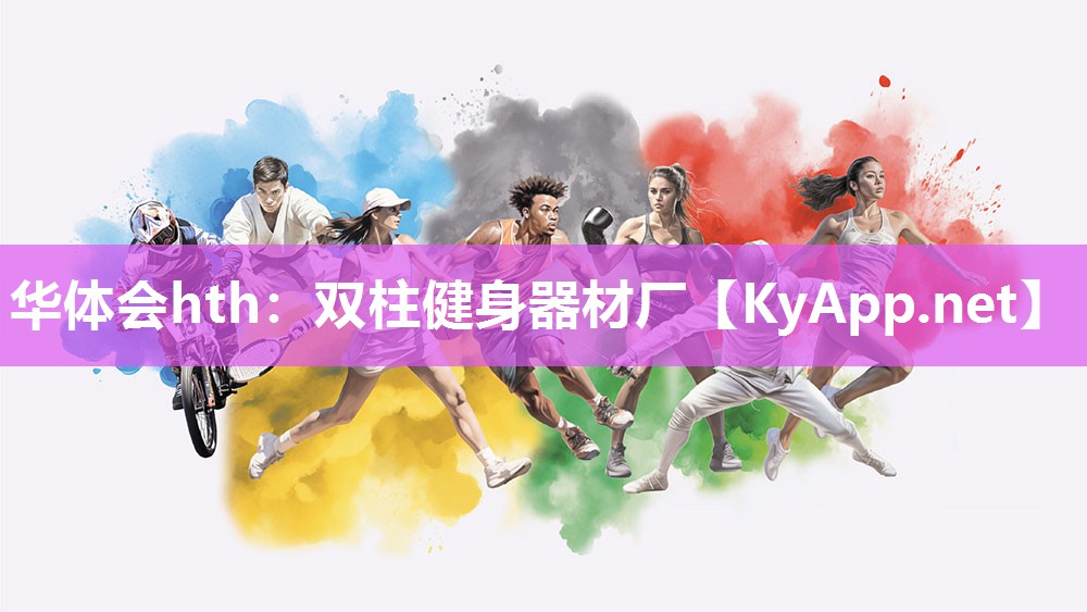 双柱健身器材厂 双柱健身器材厂
