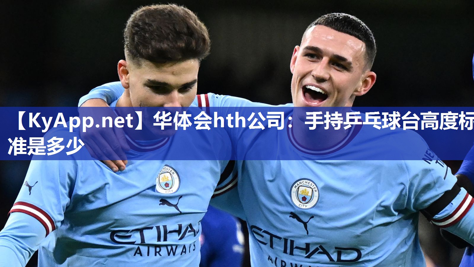 手持乒乓球台高度标准是多少 手持乒乓球台高度标准是多少
