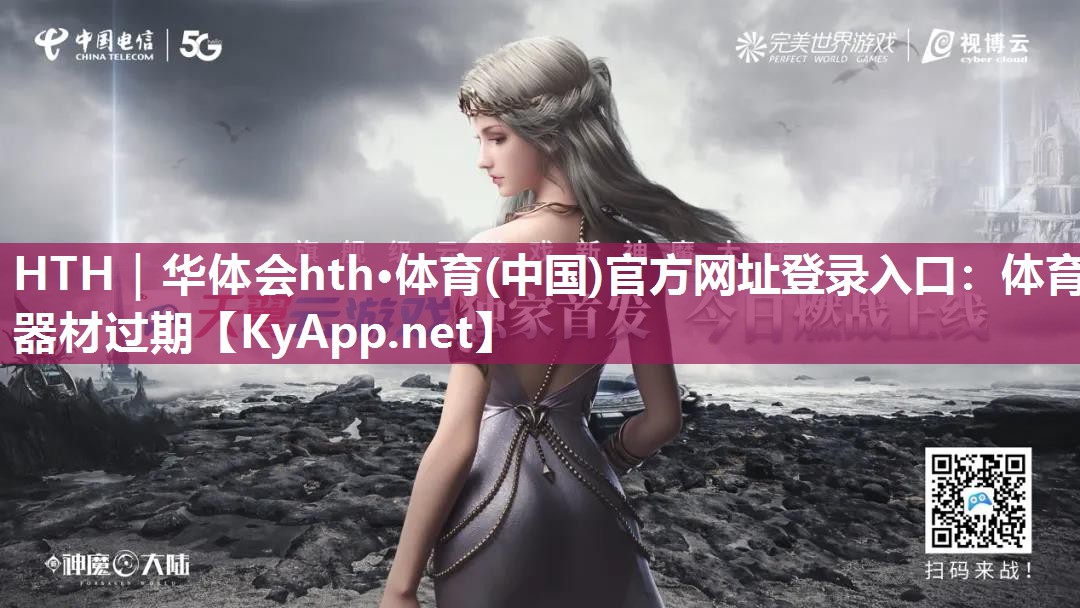 体育器材过期 体育器材过期
