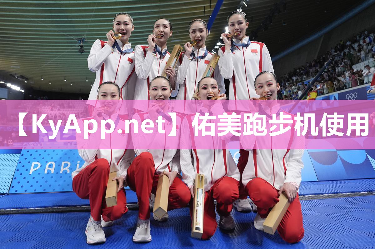 佑美跑步机使用 佑美跑步机使用