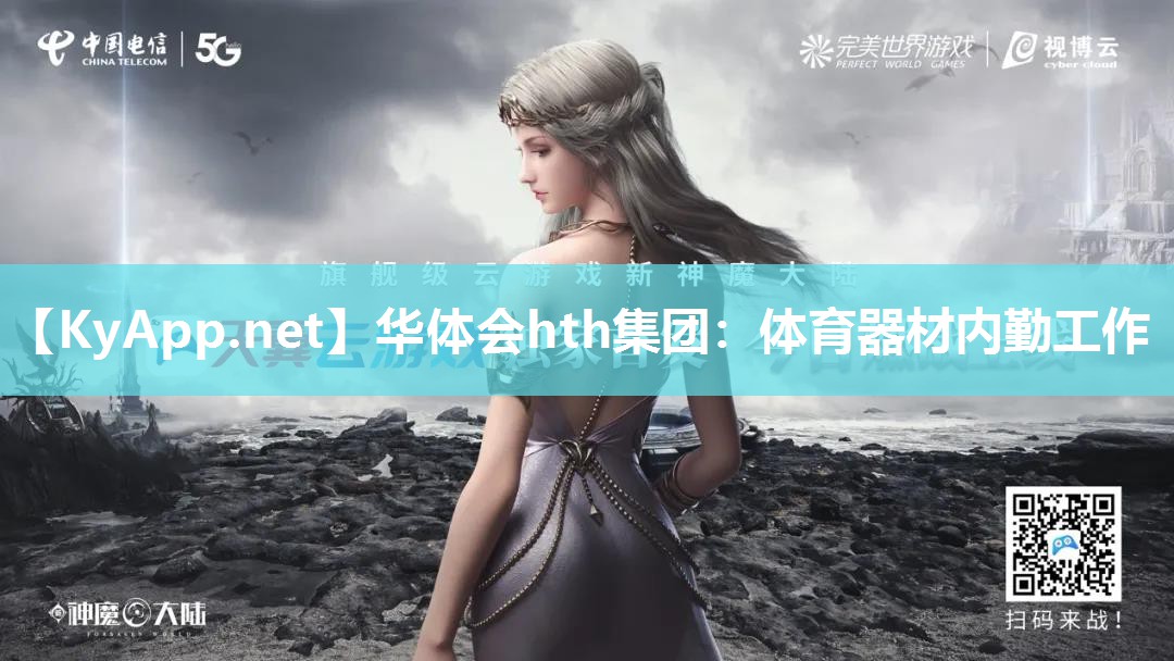 体育器材内勤工作 体育器材内勤工作