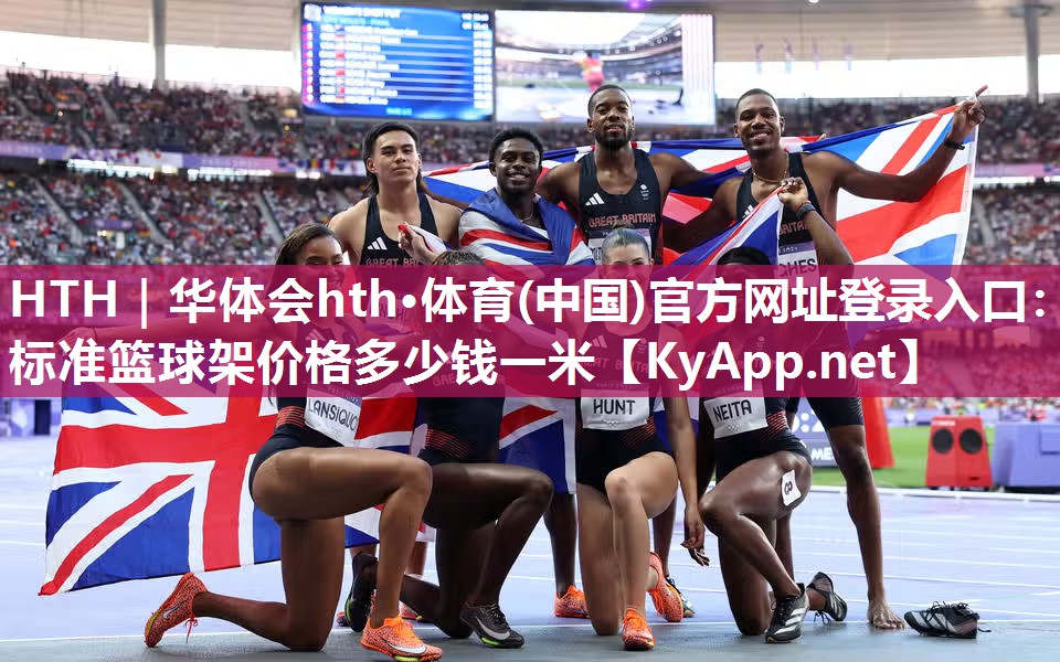 标准篮球架价格多少钱一米 标准篮球架价格多少钱一米