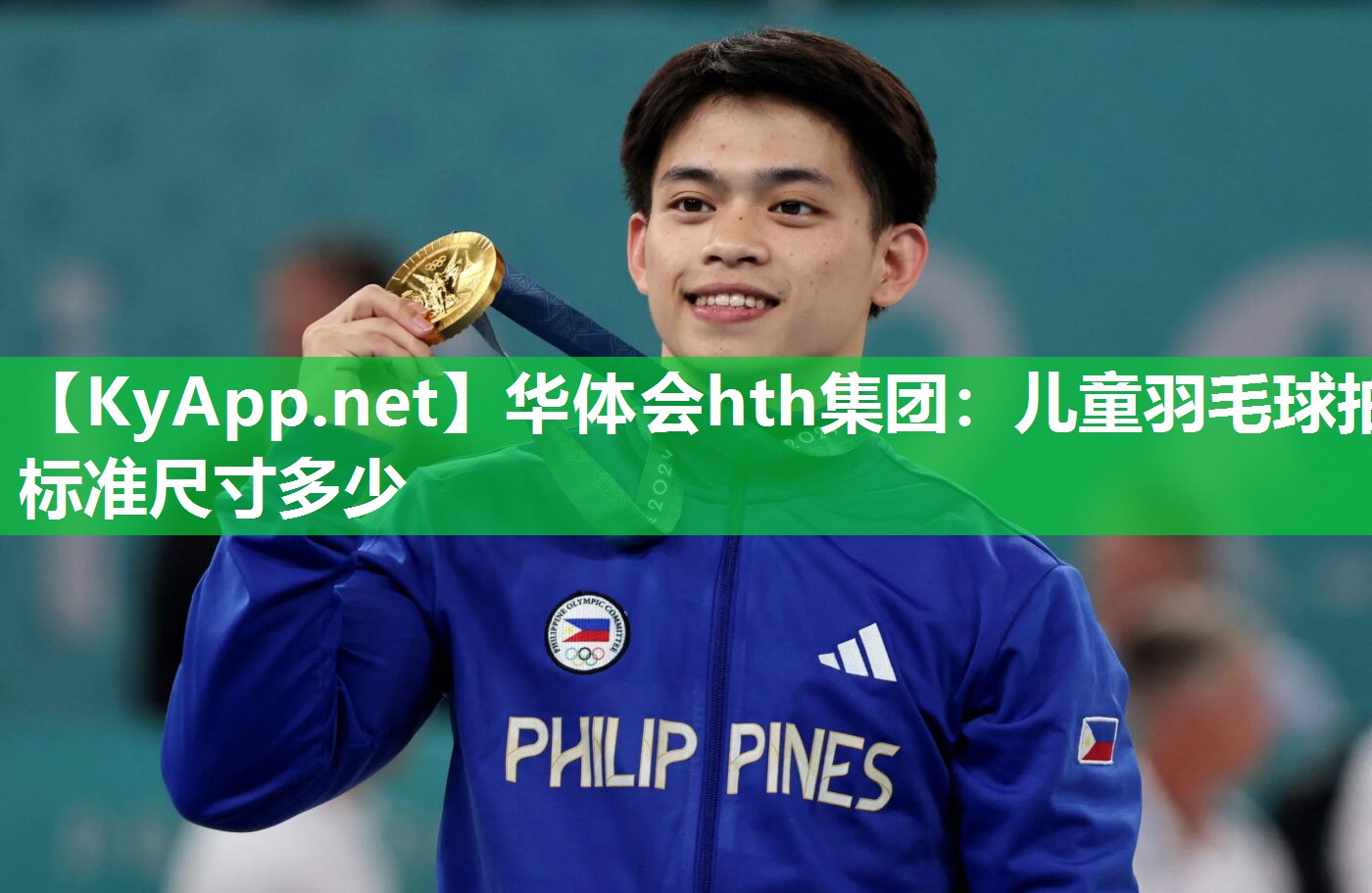 儿童羽毛球拍标准尺寸多少 儿童羽毛球拍标准尺寸多少