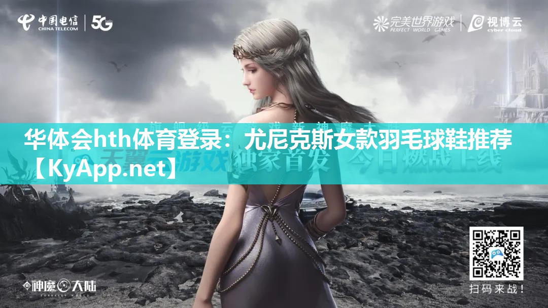尤尼克斯女款羽毛球鞋推荐 尤尼克斯女款羽毛球鞋推荐