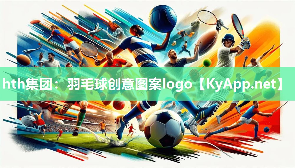 羽毛球创意图案logo 羽毛球创意图案logo