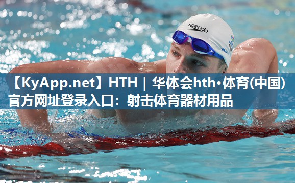 射击体育器材用品 射击体育器材用品