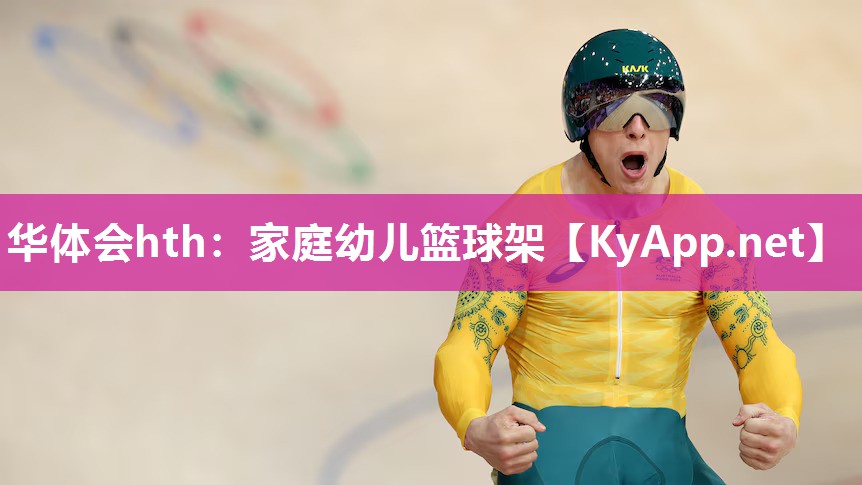 家庭幼儿篮球架 家庭幼儿篮球架